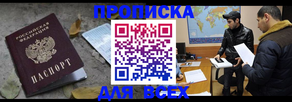 временная регистрация 2025 в Отрадном