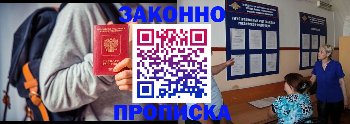 временная регистрация в Отрадном