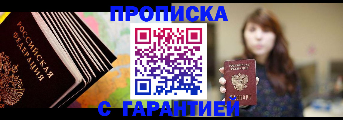 временная регистрация гарантия в Отрадном