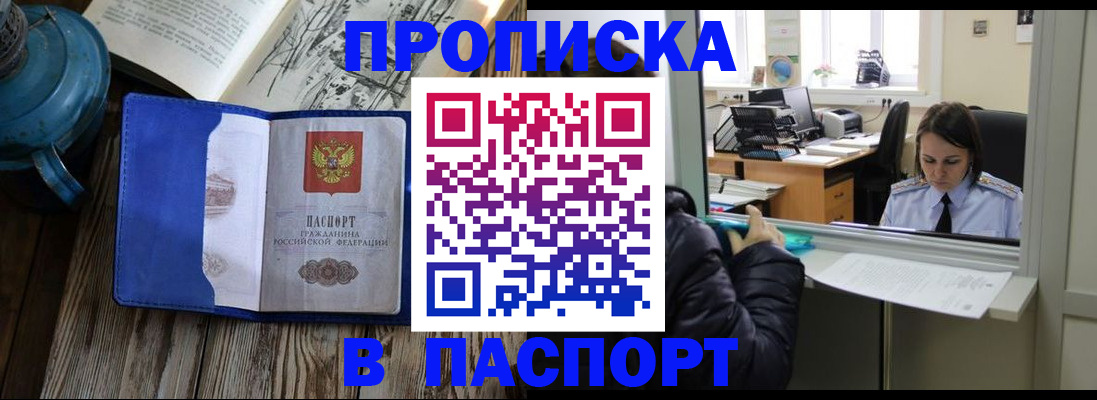 прописка гарантия в Отрадном