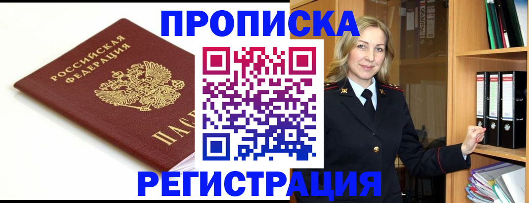 прописка ребенка в Отрадном