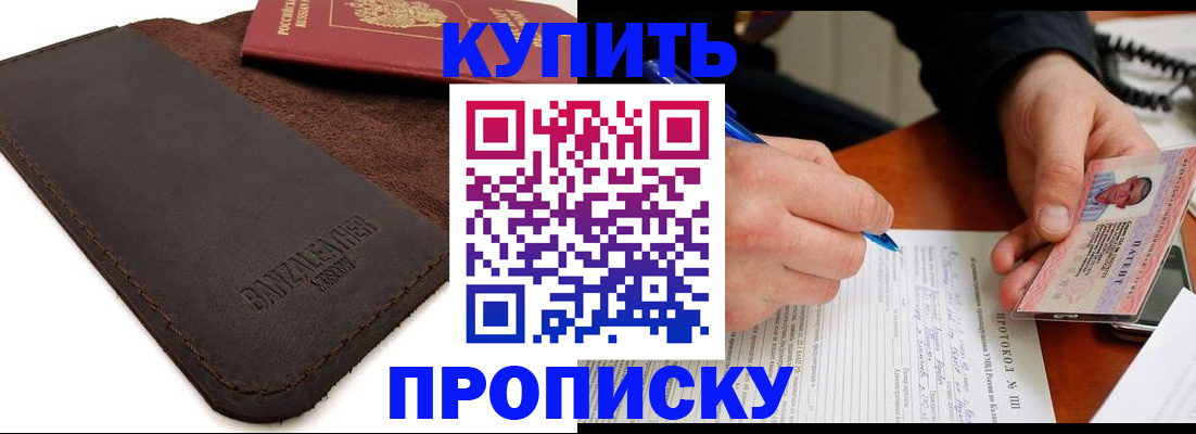 временная регистрация в Отрадном