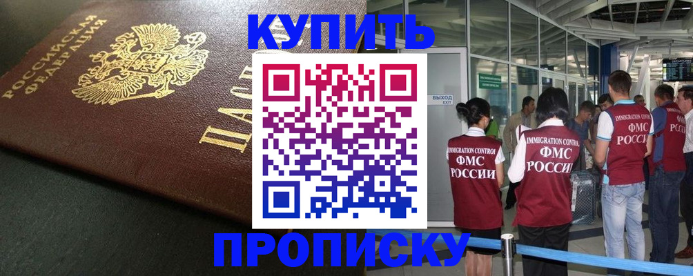 временная регистрация в Отрадном